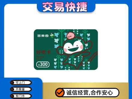 杭州购物卡回收百果园卡.jpg