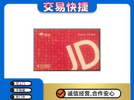 杭州购物卡回收京东卡.jpg